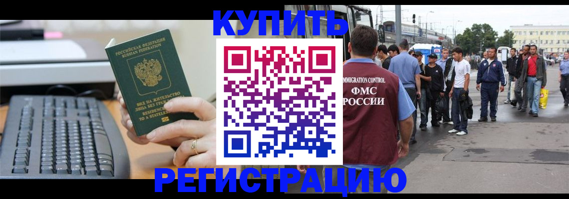 прописка ребенка в Ногинске