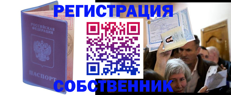 прописка 2025 в Ногинске