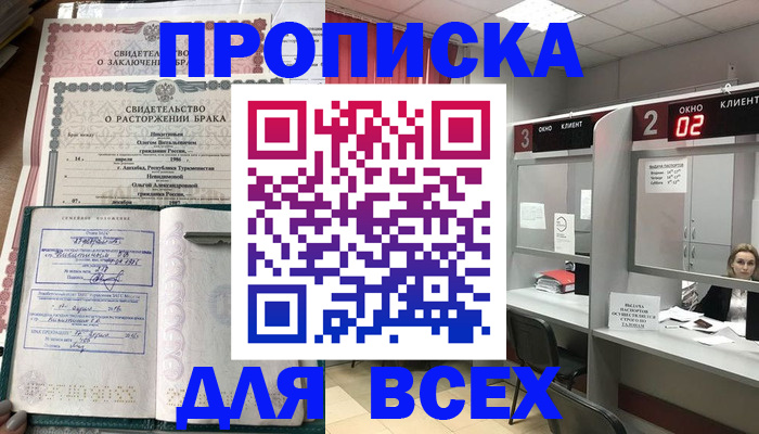 временная регистрация собственник в Ногинске