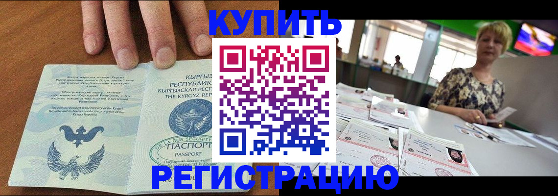 прописка от собственника в Ногинске