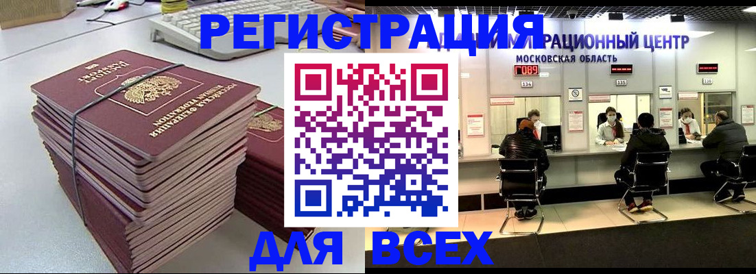 временная регистрация недорого в Ногинске