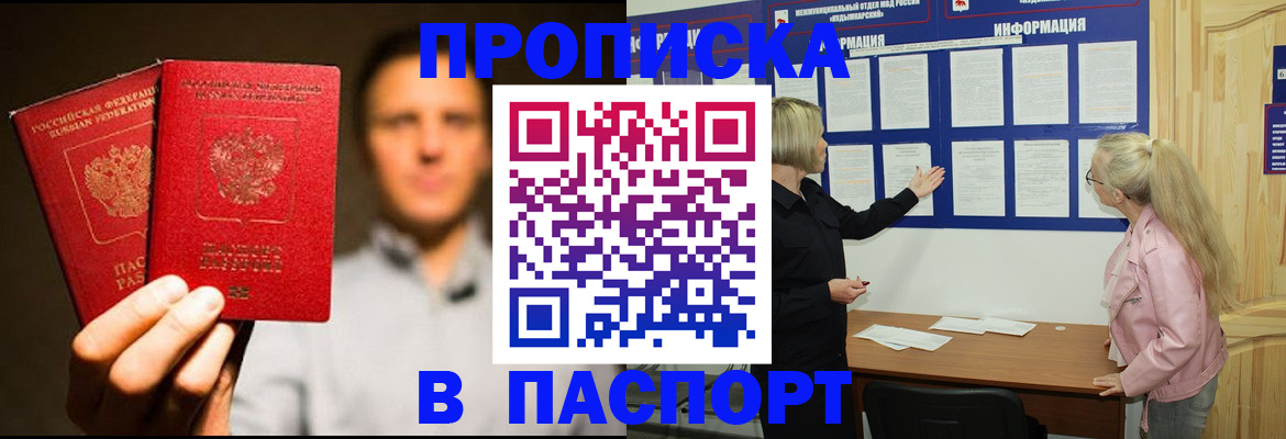 где прописаться в Ногинске